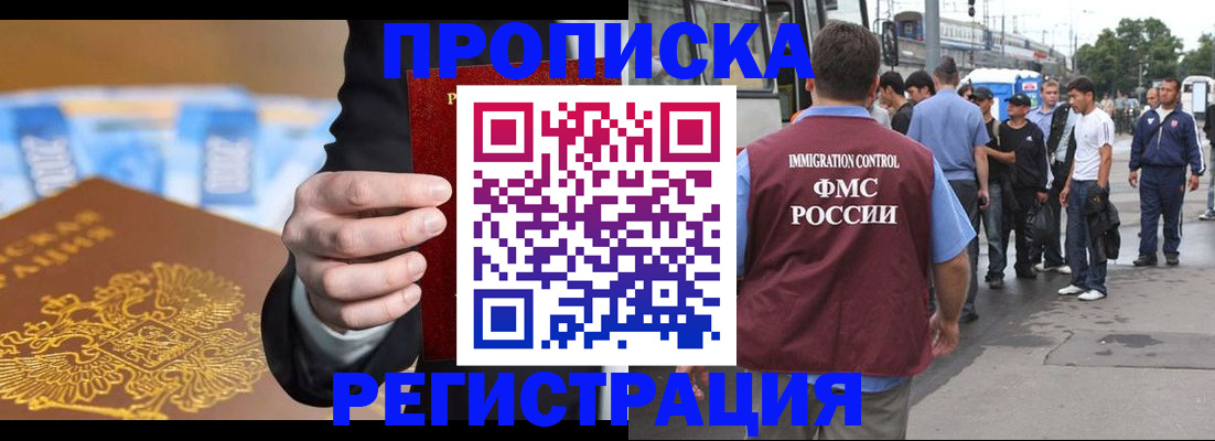 прописка регистрация в Дубне