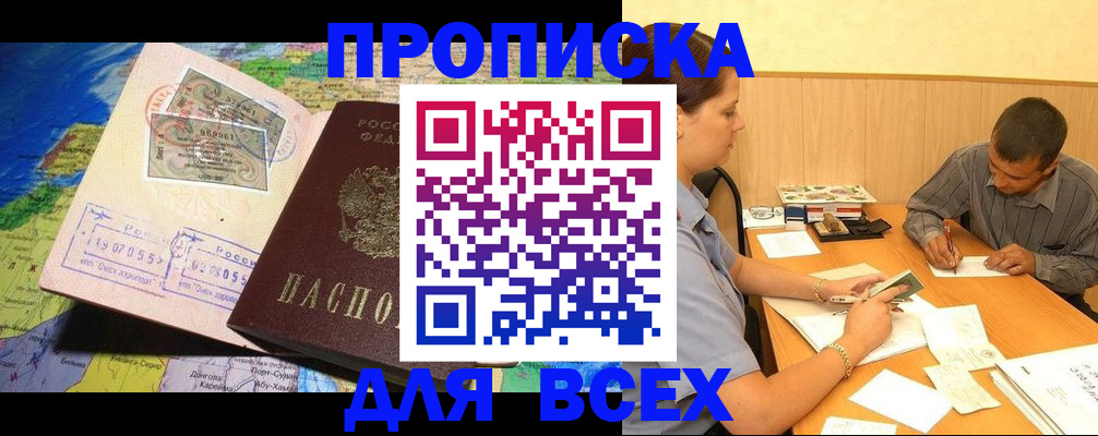 временная прописка в Дубне