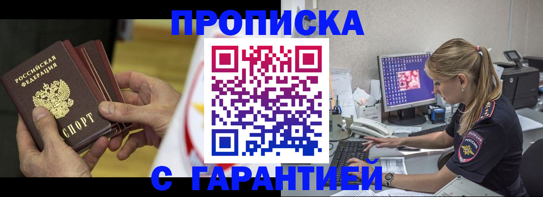 прописка гарантия в Дубне