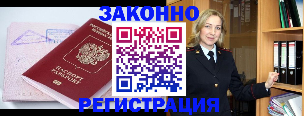 прописка законно в Дубне