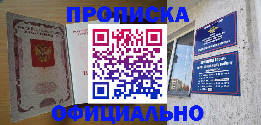 прописка для военкомата в Дубне