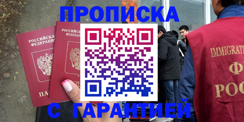 прописка паспорт в Дубне