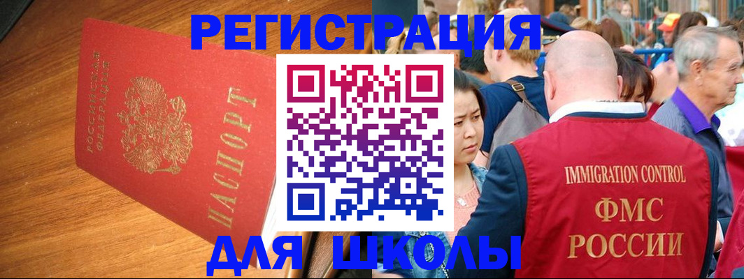 регистрация для школы в Дубне